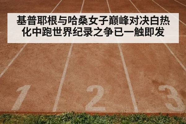 Faith Kipyegon running track