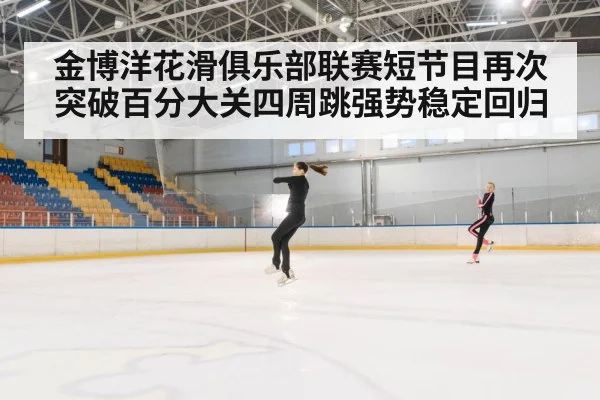 figure skating jump