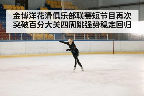 ice skating rink