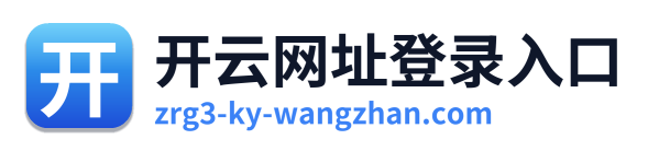 开云网址登录入口 Logo